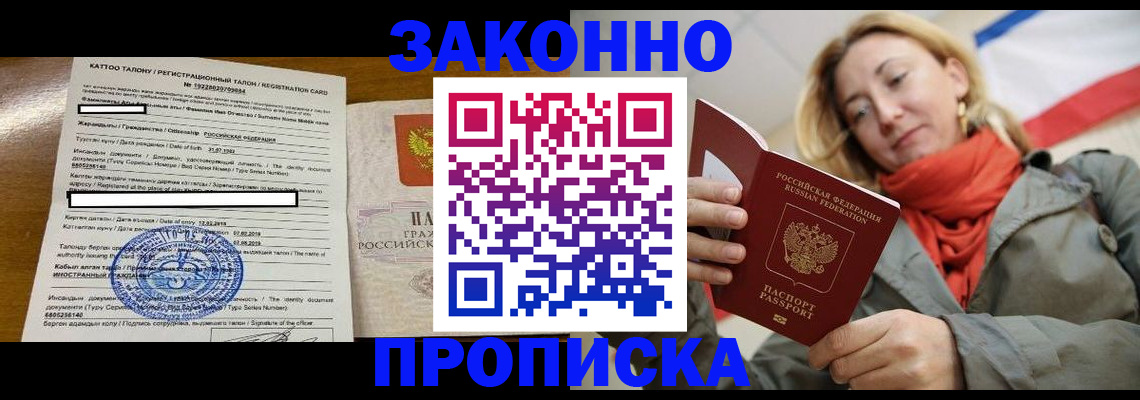прописка для военкомата в Горно-Алтайске