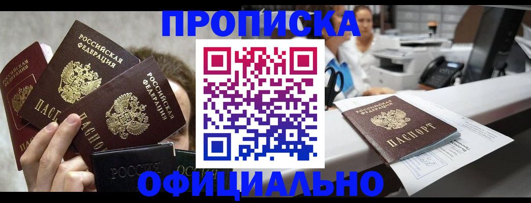пропишу в квартире в Горно-Алтайске