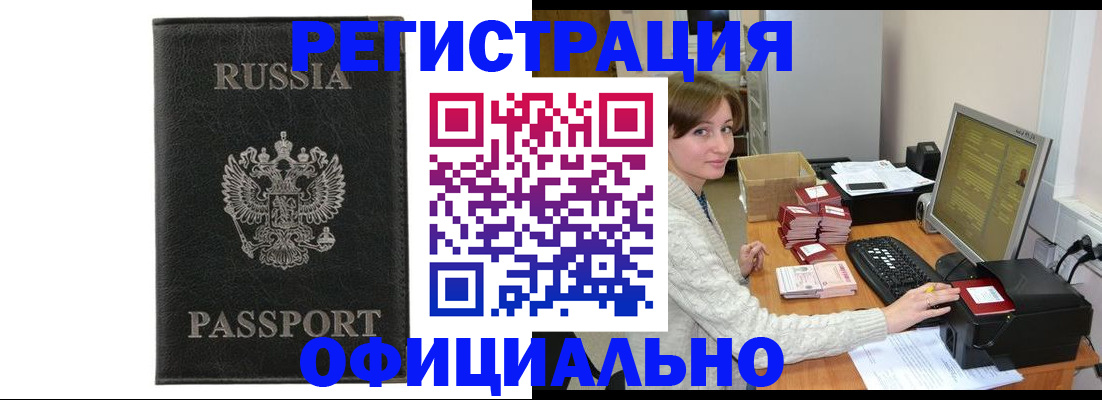 прописка для кредита в Горно-Алтайске