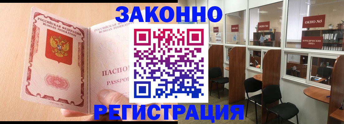 прописка для военкомата в Горно-Алтайске